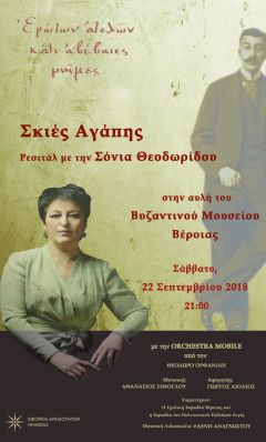 ΕΦΟΡΕΙΑ ΑΡΧΑΙΟΤΗΤΩΝ ΗΜΑΘΙΑΣ : ΡΕΣΙΤΑΛ ΣΟΝΙΑΣ ΘΕΟΔΩΡΙΔΟΥ