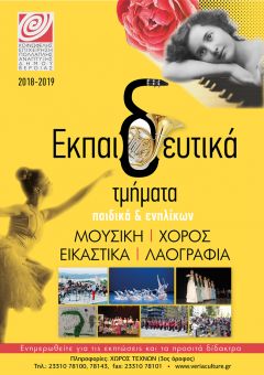 ΕΚΠΑΙΔΕΥΤΙΚΑ ΤΜΗΜΑΤΑ ΤΗΣ ΚΟΙΝΩΦΕΛΟΥΣ ΕΠΙΧΕΙΡΗΣΗΣ ΠΟΛΛΑΠΛΗΣ ΑΝΑΠΤΥΞΗΣ ΔΗΜΟΥ ΒΕΡΟΙΑΣ 