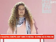 Υποκρισία για το Παλαιστινιακό