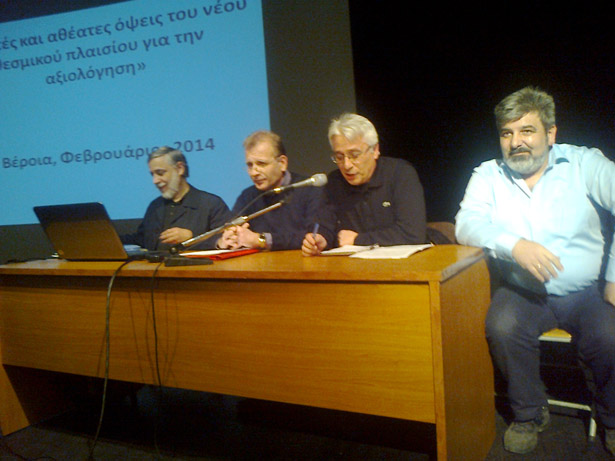  Εκδήλωση της ΕΛΜΕ για την «Αυτοαξιολόγηση-αξιολόγηση»