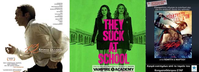 Εβδομαδιαίο πρόγραμμα Κινηματοθέατρου ΣΤΑΡ