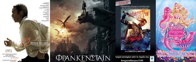 Εβδομαδιαίο πρόγραμμα του Κινηματοθέατρου ΣΤΑΡ