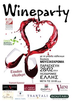 Wine party, πρόσκληση από την Κ.Ε.Π.Α σε μια διαφορετική βραδιά!  