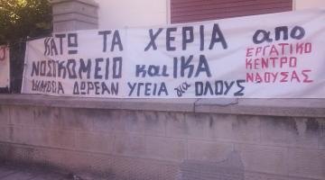 Ξανά στους δρόμους για την Υγεία στη Νάουσα