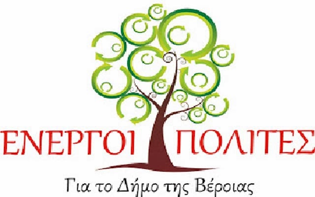 Οι «ΕΝΕΡΓΟΙ ΠΟΛΙΤΕΣ ΓΙΑ ΤΟ ΔΗΜΟ ΒΕΡΟΙΑΣ» εκλέγουν τον υποψήφιο δήμαρχο 