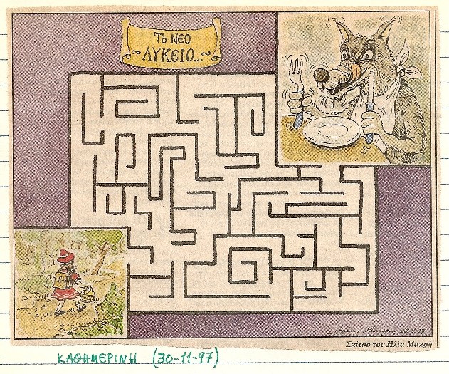 Για το «Νέο Λύκειο»