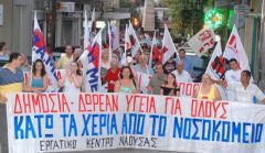 Συγκέντρωση του Εργατικού Κέντρου Νάουσας έξω από το ΙΚΑ τη Δευτέρα 17/2