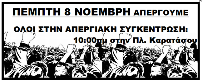 Απεργιακή κινητοποίηση του Εργατικού Κέντρου Νάουσας