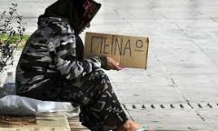 Σε συνθήκες φτώχειας ή κοινωνικού αποκλεισμού πάνω από ένας στους τρεις κατοίκους στην Ελλάδα