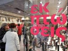 Εμπορικός Σύλλογος Βέροιας: Για την  ενδιάμεση Φθινοπωρινή εκπτωτική περίοδο