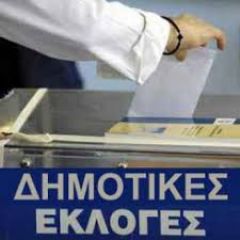 Δημοτικές εκλογές: Μπερδέματα και απροθυμία...