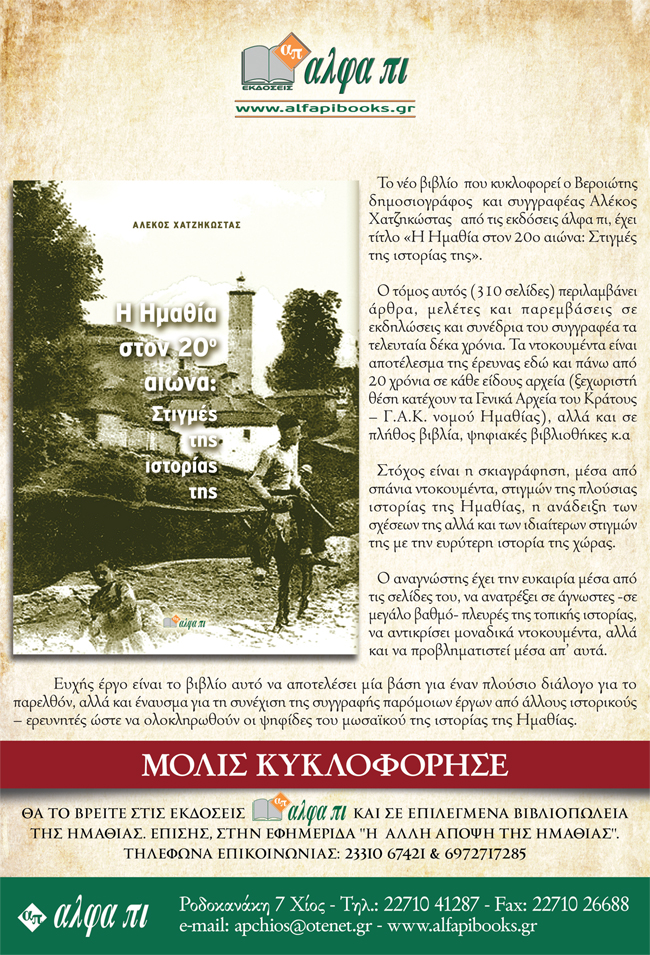 Κυκλοφόρησε το νέο βιβλίο του Αλέκου Χατζηκώστα