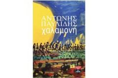 H «Xαλαμονή» του ποντιακού ελληνισμού  τη Δευτέρα 12 Νοεμβρίου στη Βέροια