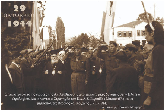 Γιατί δεν γιορτάζεται η απελευθέρωση της Βέροιας από τους Γερμανούς, αλλά μόνο από τους Τούρκους;