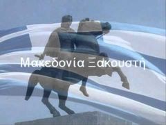 «Μακεδονία ξακουστή»: Η πραγματική ιστορία και οι καλλιεργούμενοι μύθοι πίσω από το εμβατήριο