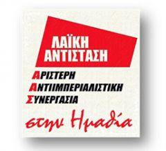 Προκήρυξη για την επέτειο του Πολυτεχνείου