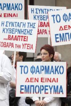 ΕΞΕΤΑΣΤΙΚΗ ΕΠΙΤΡΟΠΗ ΓΙΑ ΤΗΝ ΥΓΕΙΑ