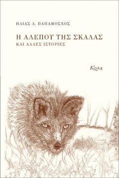 Κίνηση Πολιτών Κυριώτισσας : Αναγνωστικές Bραδιές