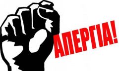 Ανακοίνωση του Εργατικού Κέντρου Βέροιας για την απεργία  στις 28 Νοεμβρίου  