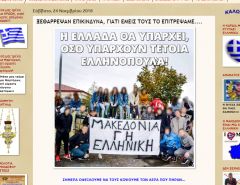 Επικίνδυνες ακροδεξιές τακτικές!