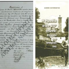 'Αρχείων Ψηφία' στη Νάουσα