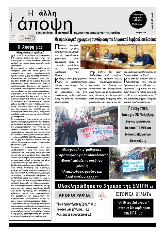 Κυκλοφόρησε "Η ΑΛΛΗ ΑΠΟΨΗ" (Νο 532)