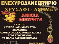 Τοκογλυφία...