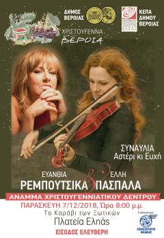 ΒΕΡΟΙΑ ΠΑΡΑΣΚΕΥΗ 7/12: ΑΝΑΜΜΑ ΧΡΙΣΤΟΥΓΕΝΝΙΑΤΙΚΟΥ ΔΕΝΤΡΟΥ!