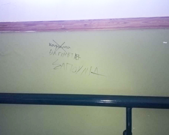 «Κομμούνια θα γίνετε σαπούνια» γράψαν στο 4ο Λύκειο Βέροιας...