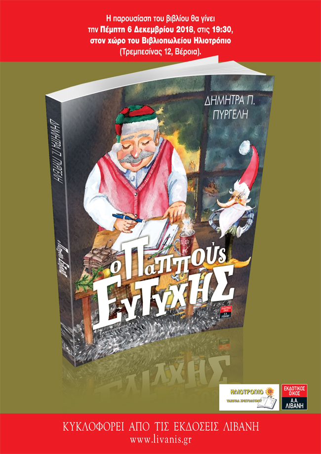 Παρουσίαση Παιδικού Βιβλίου