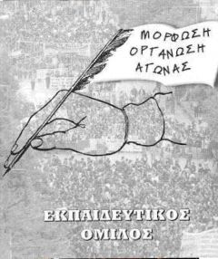ΑΝΑΚΟΙΝΩΣΗ ΚΑΤΑΓΓΕΛΙΑ ΤΟΥ ΕΚΠΑΙΔΕΥΤΙΚΟΥ  ΟΜΙΛΟΥ ΗΜΑΘΙΑΣ 