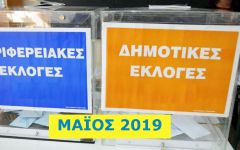 Μικρό το ενδιαφέρον για τις Περιφερειακές Εκλογές