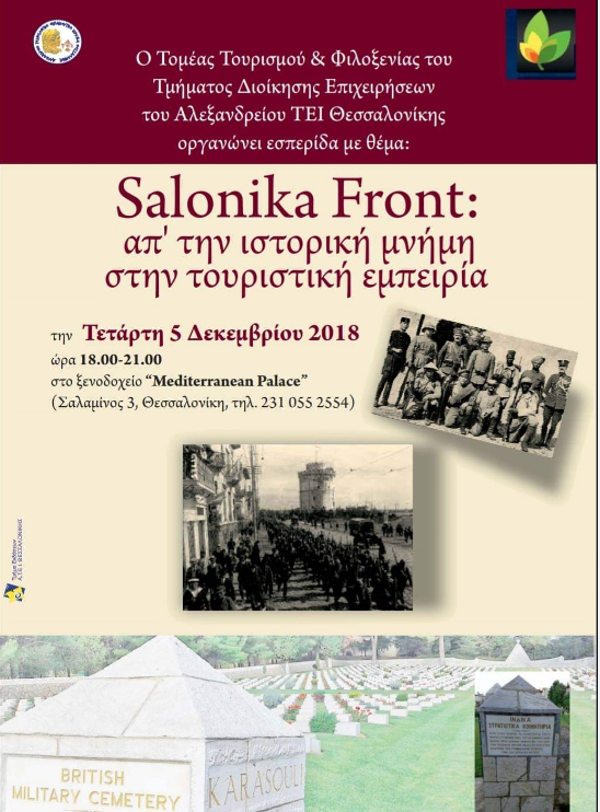  «Τα βήματα του Χο Τσι Μινχ στην Ελλάδα» σε εσπερίδα στην Θεσσαλονίκη: Συμμετοχή του Δήμου Βέροιας 