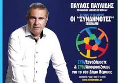 ΑΝΕΞΑΡΤΗΤΗ ΚΙΝΗΣΗ ΠΟΛΙΤΩΝ ΔΗΜΟΥ ΒΕΡΟΙΑΣ «ΣΥΝΔΗΜΟΤΕΣ» :Οι εορτές των Χριστουγέννων και της Πρωτοχρονιάς!!