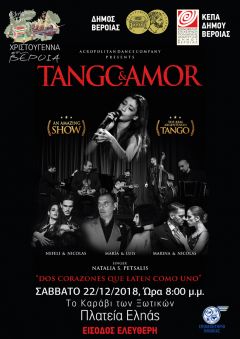 ΚΕΠΑ ΔΗΜΟΥ ΒΕΡΟΙΑΣ : 22/23/24-12 ΕΝΑ ΤΡΙΗΜΕΡΟ ΓΕΜΑΤΟ ΜΟΥΣΙΚΗ , ΧΟΡΟ ΚΑΙ ΘΕΑΜΑ . ΣΤΟ "ΚΑΡΑΒΙ ΤΩΝ ΞΩΤΙΚΩΝ"