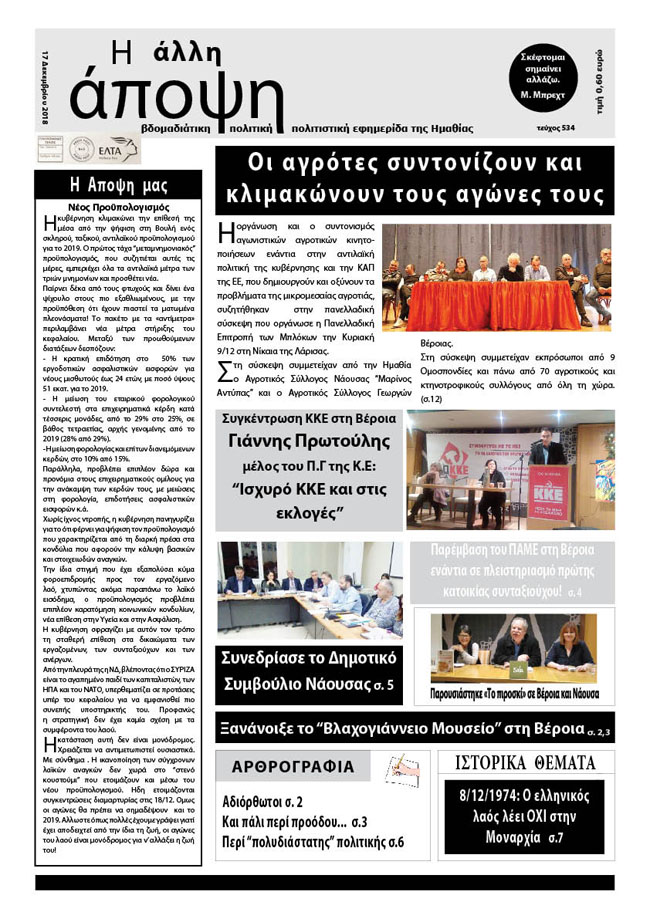 Κυκλοφόρησε "Η ΑΛΛΗ ΑΠΟΨΗ" (Νο 534)