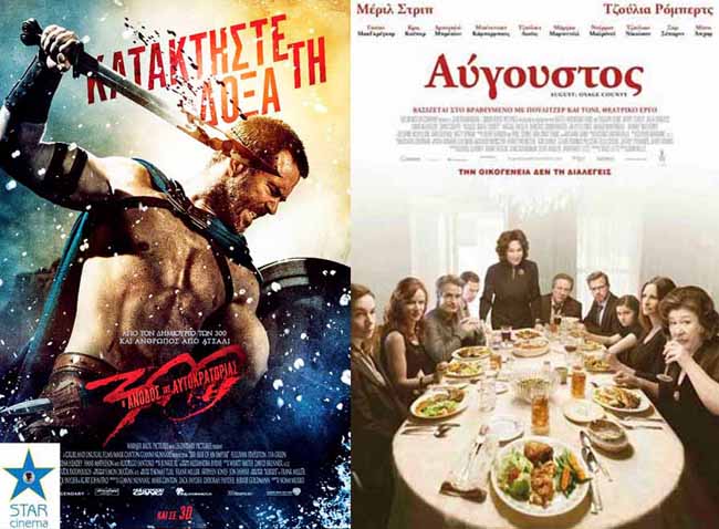 Εβδομαδιαίο πρόγραμμα του Κινηματοθέατρου ΣΤΑΡ