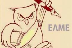 Η σύνθεση του νέου ΔΣ της ΕΛΜΕ Ημαθίας