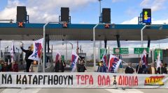 ΠΑΜΕ: Κατάργηση όλων των διοδίων τώρα