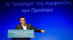 ΑΛΕΞΗΣ ΤΣΙΠΡΑΣ:  Διαβεβαιώνει ΗΠΑ και ΕΕ ότι θα «περάσει» την συμφωνία των Πρεσπών