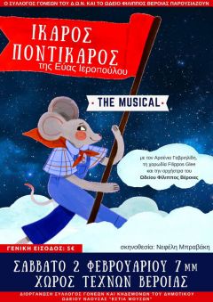«Ίκαρος Ποντίκαρος, the musical» στο Χώρο Τεχνών Βέροιας