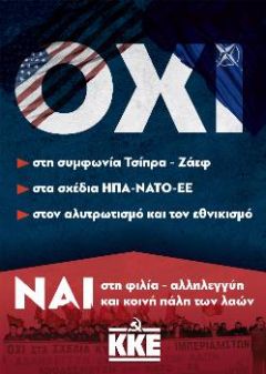  ΣΥΜΦΩΝΙΑ ΤΩΝ ΠΡΕΣΠΩΝ: Γρανάζι των ιμπεριαλιστικών σχεδιασμών στα Βαλκάνια