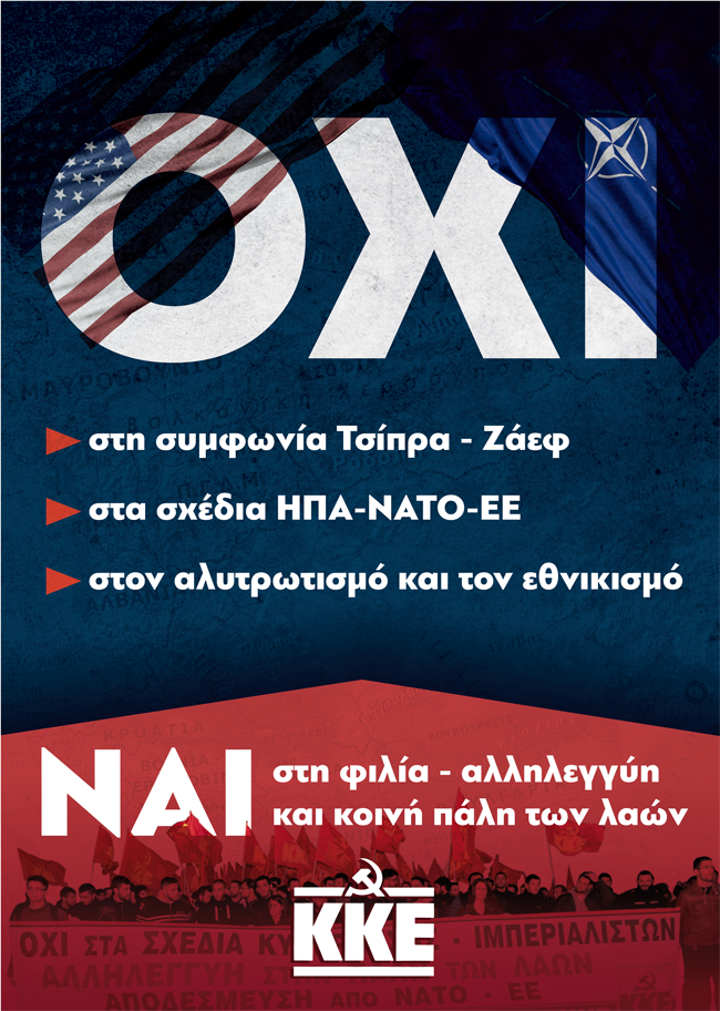 Ξεκάθαρη και γνήσια πατριωτική στάση!