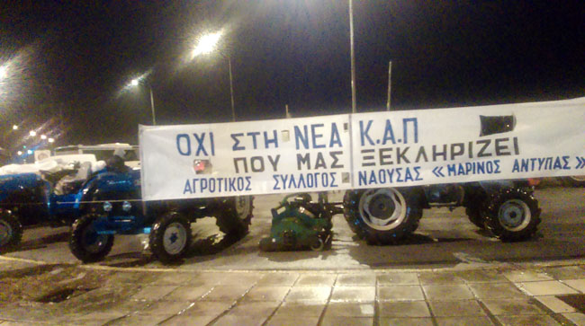 ΑΓΡΟΤΙΚΟΣ ΣΥΛΛΟΓΟΣ ΝΑΟΥΣΑΣ «ΜΑΡΙΝΟΣ ΑΝΤΥΠΑΣ»:  «Απαντάμε στην κυβέρνηση ότι δεν πρόκειται να μας φοβίσει»