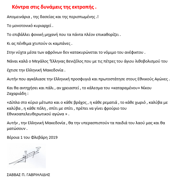 Σταυροφόρος φιλοπατρία !
