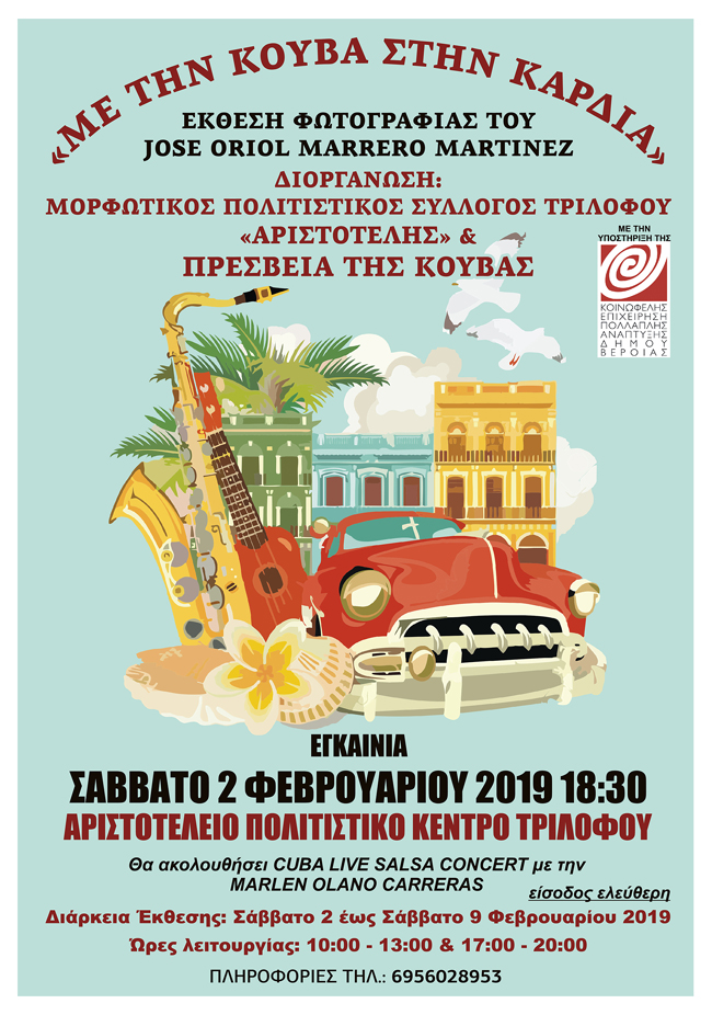 Μία ξεχωριστή εκδήλωση!