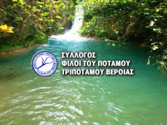 Σύλλογος «Φίλοι του ποταμού Τριπόταμου Βέροιας» θα πραγματώσει Ετήσια Γενική Συνέλευση