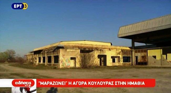 Και το Τελωνείο της Κουλούρας στο προεκλογικό «κάδρο»