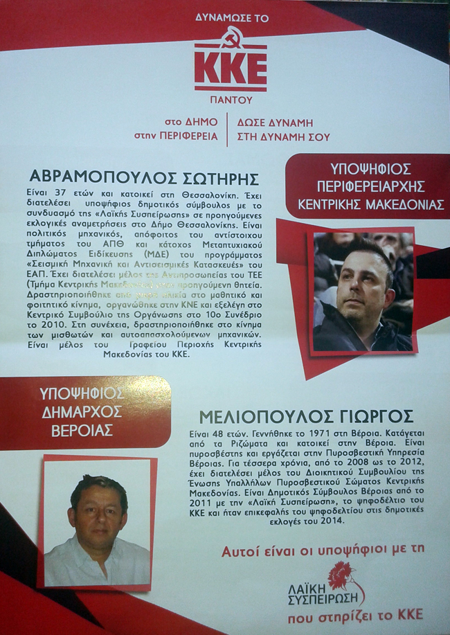 Συλλογικά και ενιαία