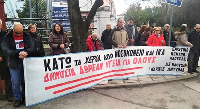 Νάουσα: Συγκέντρωση για τα ζητήματα της Υγείας